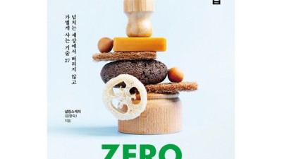 내 삶을 바꾼 제로웨이스트 살림법 책, 후기와 함께 꿀팁 대방출! ✨